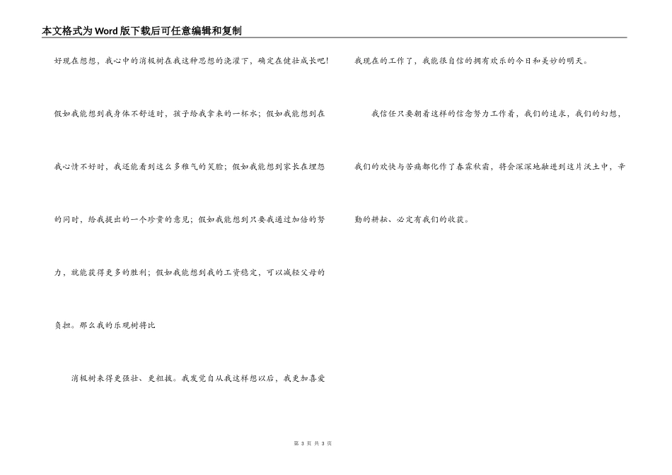 教师演讲稿：你心中的消极树和积极树_第3页