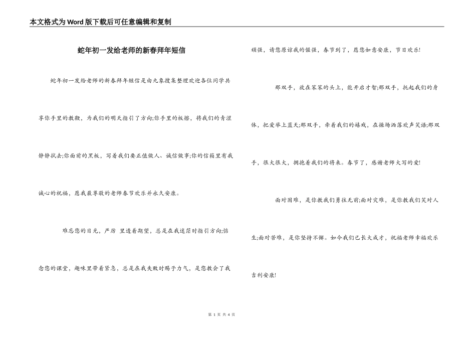 蛇年初一发给老师的新春拜年短信_第1页