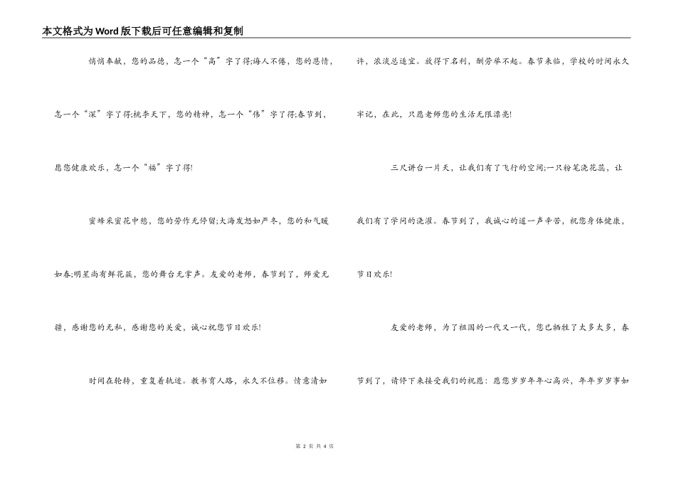 蛇年初一发给老师的新春拜年短信_第2页