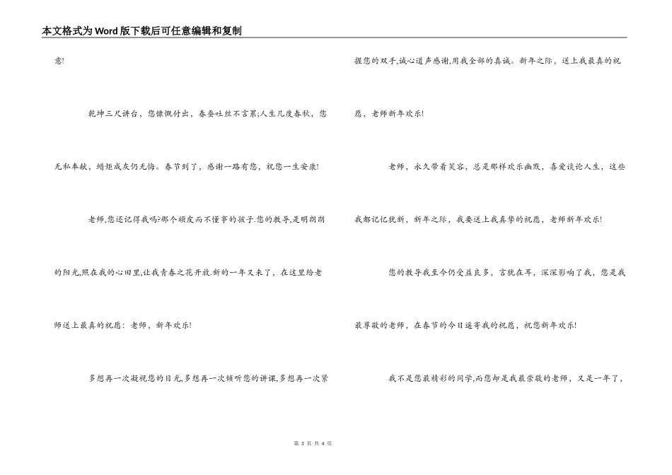 蛇年初一发给老师的新春拜年短信_第3页
