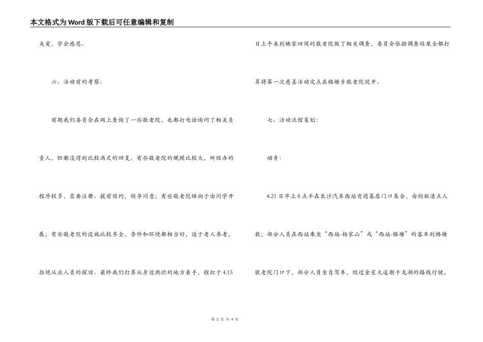 大学生“青春暖夕阳”敬老院献爱心活动策划书_第2页