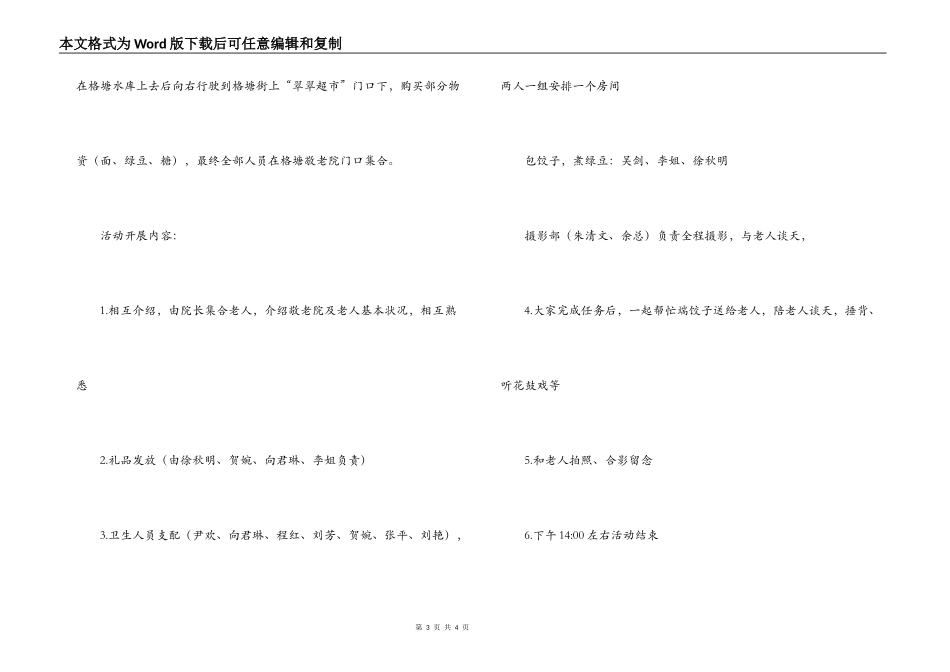 大学生“青春暖夕阳”敬老院献爱心活动策划书_第3页