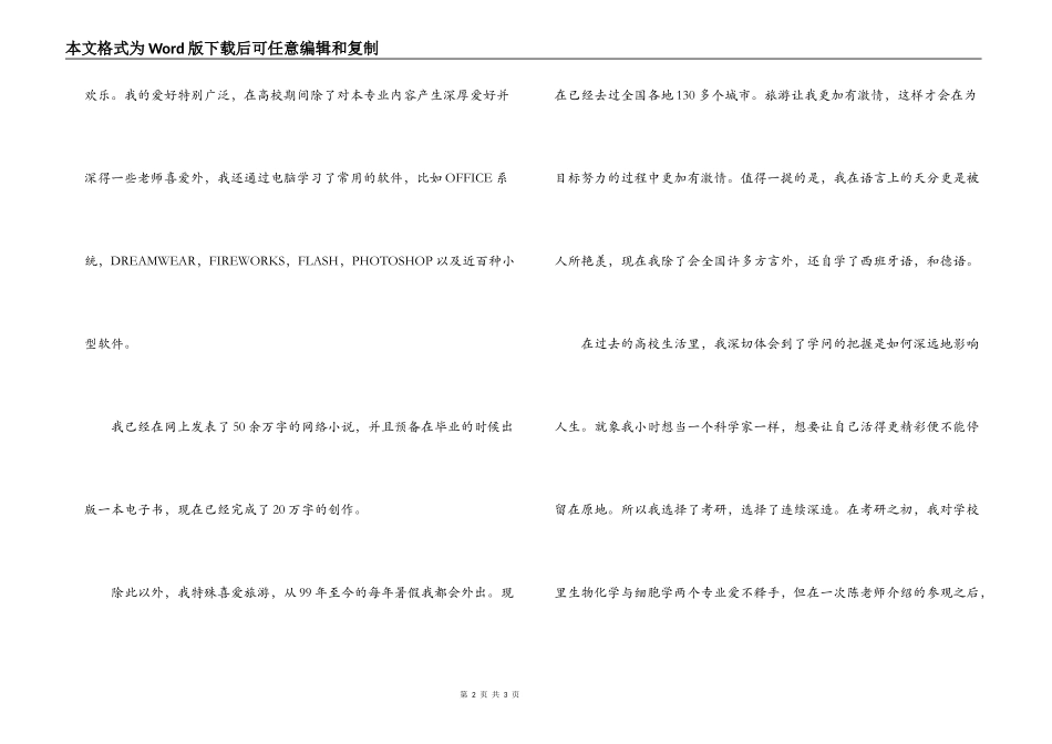 研究生复试自我介绍_第2页