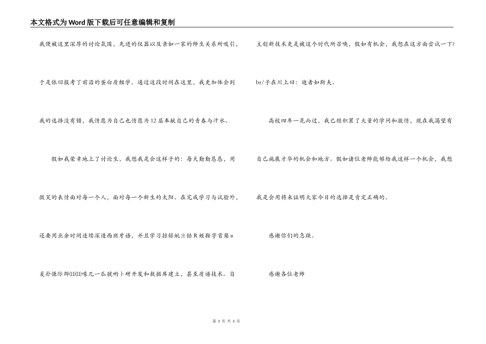 研究生复试自我介绍_第3页