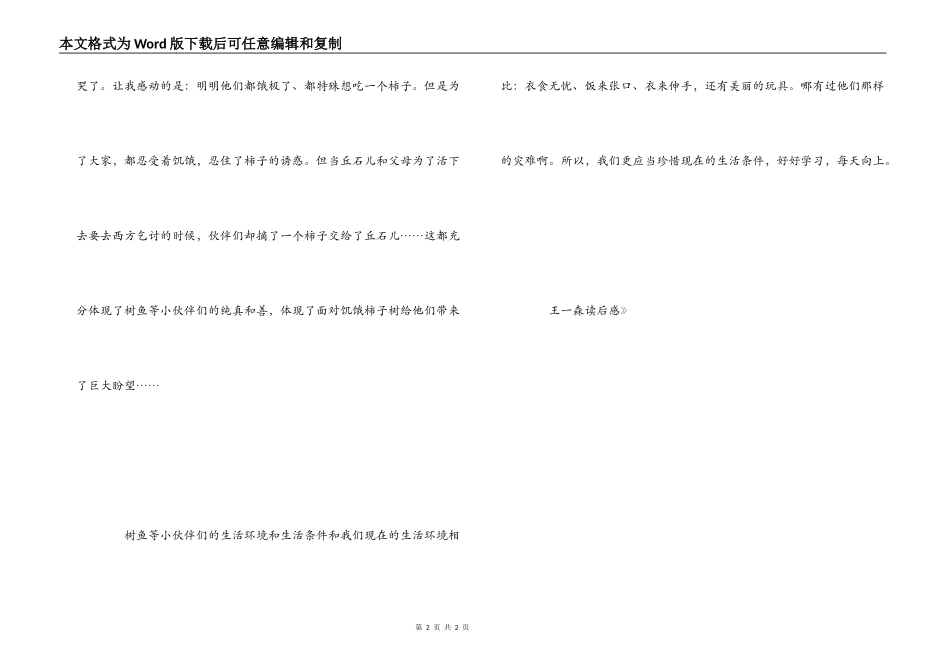 《雪柿子》读后感_1_第2页