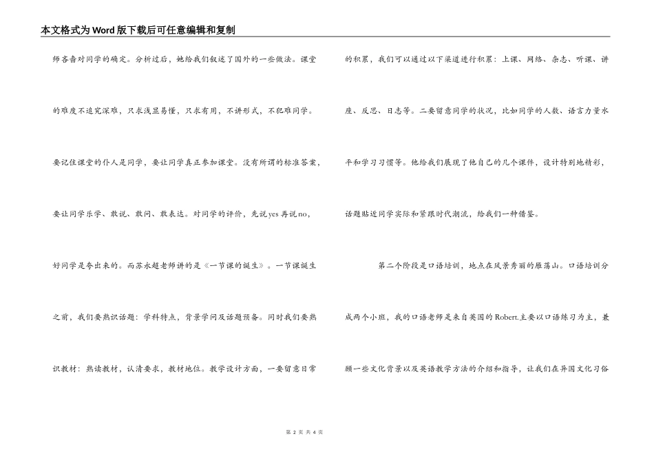 2022年暑期农村英语教师培训心得体会_第2页