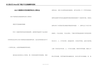 2022年暑期农村英语教师培训心得体会