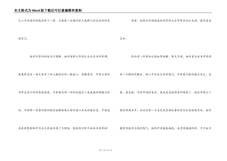 教师演讲稿 撑起一片明朗的天_第2页