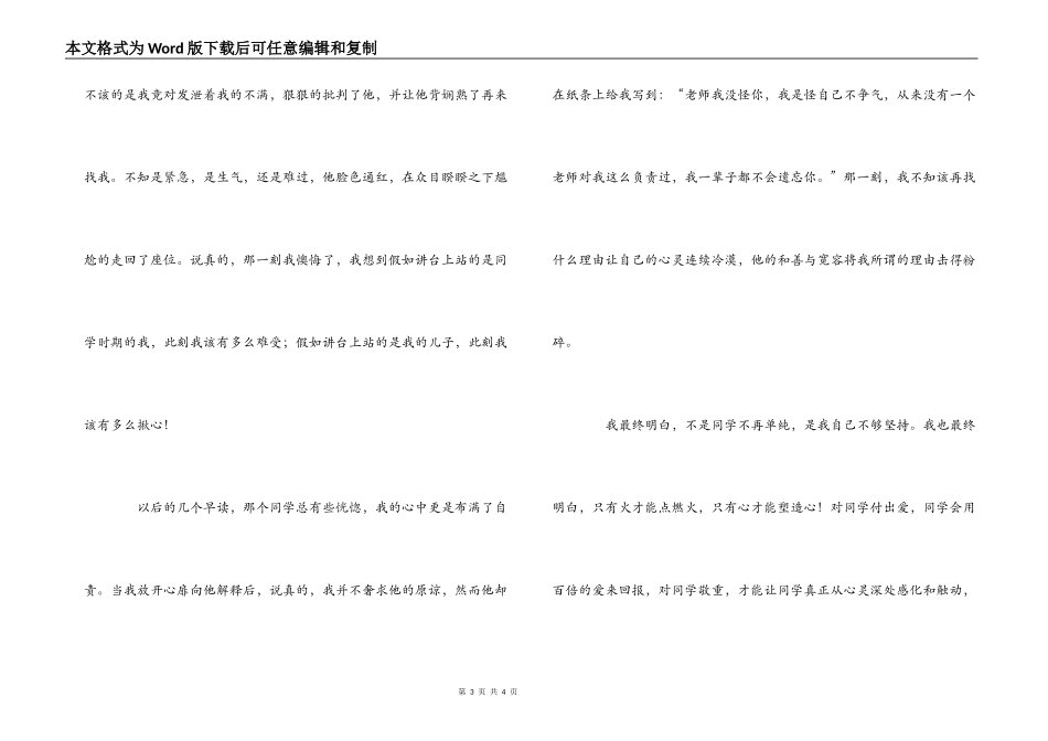 教师演讲稿 撑起一片明朗的天_第3页