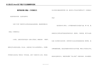 教师演讲稿 撑起一片明朗的天