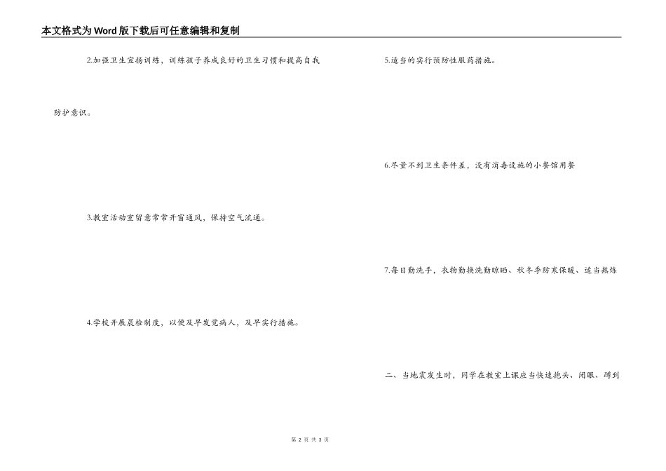 《中小学生秋季安全与传染病防治教育知识讲座》观后感_第2页