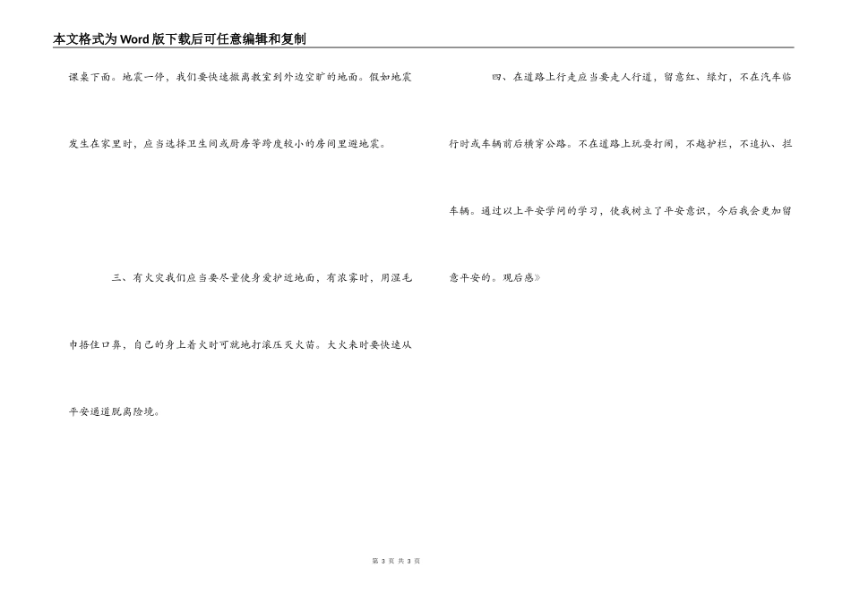 《中小学生秋季安全与传染病防治教育知识讲座》观后感_第3页