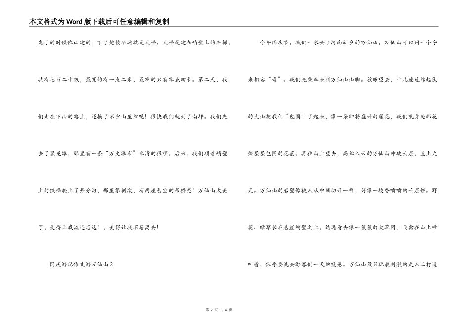 国庆游记作文 游万仙山_第2页
