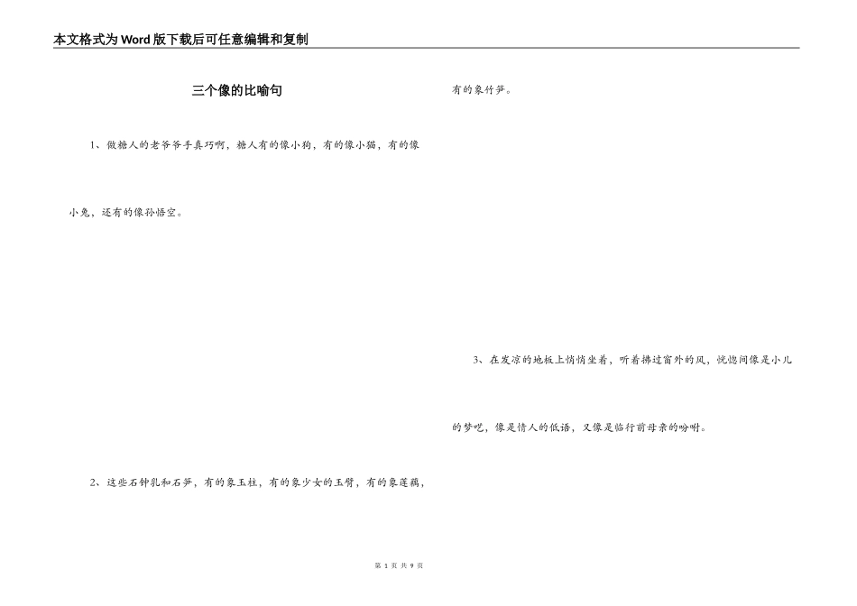 三个像的比喻句_第1页