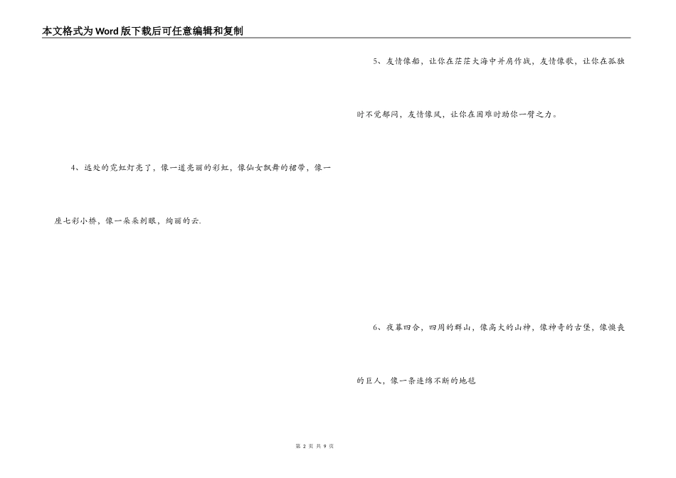 三个像的比喻句_第2页