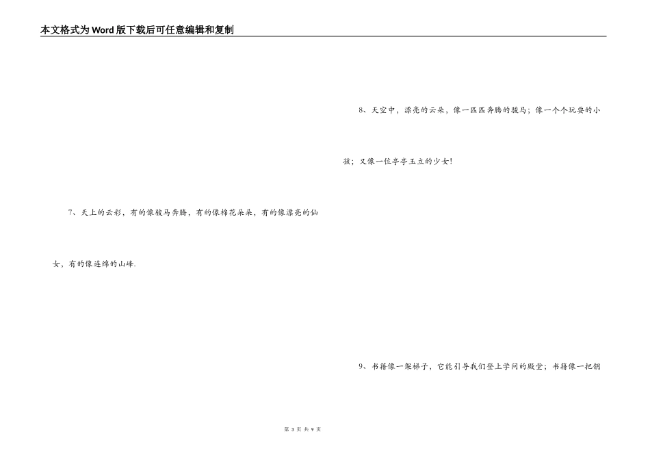 三个像的比喻句_第3页