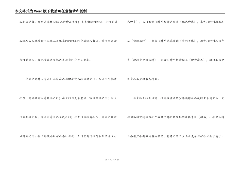 莲宝叶则神山和天湖群导游词_第2页