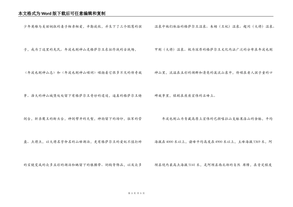 莲宝叶则神山和天湖群导游词_第3页