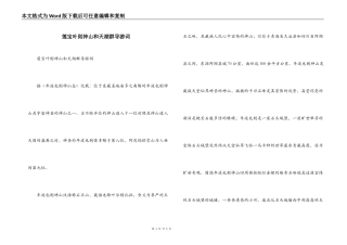 莲宝叶则神山和天湖群导游词