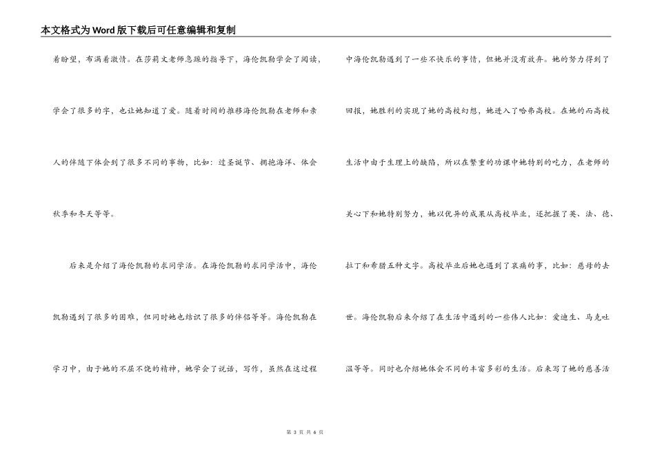 假如给我三天光明简介_第3页