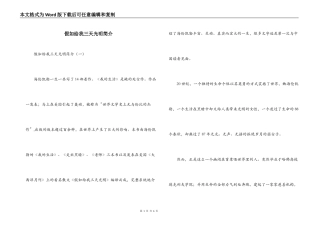 假如给我三天光明简介
