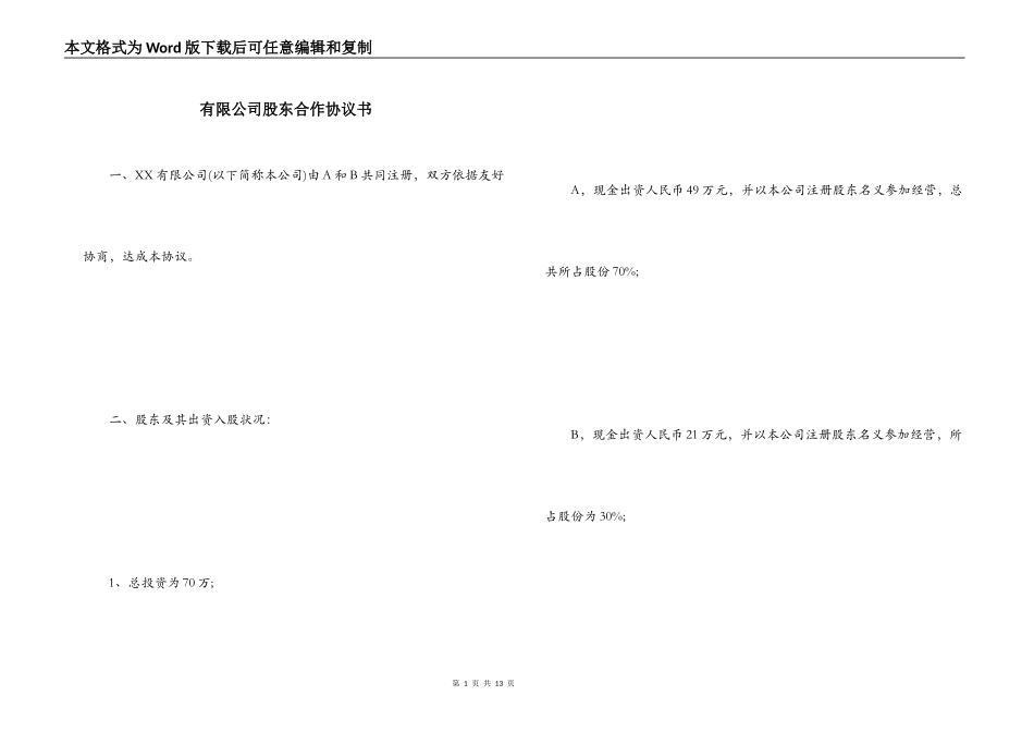 有限公司股东合作协议书_第1页