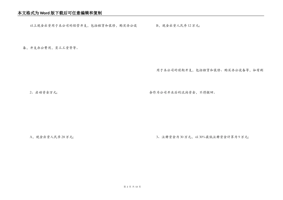 有限公司股东合作协议书_第2页