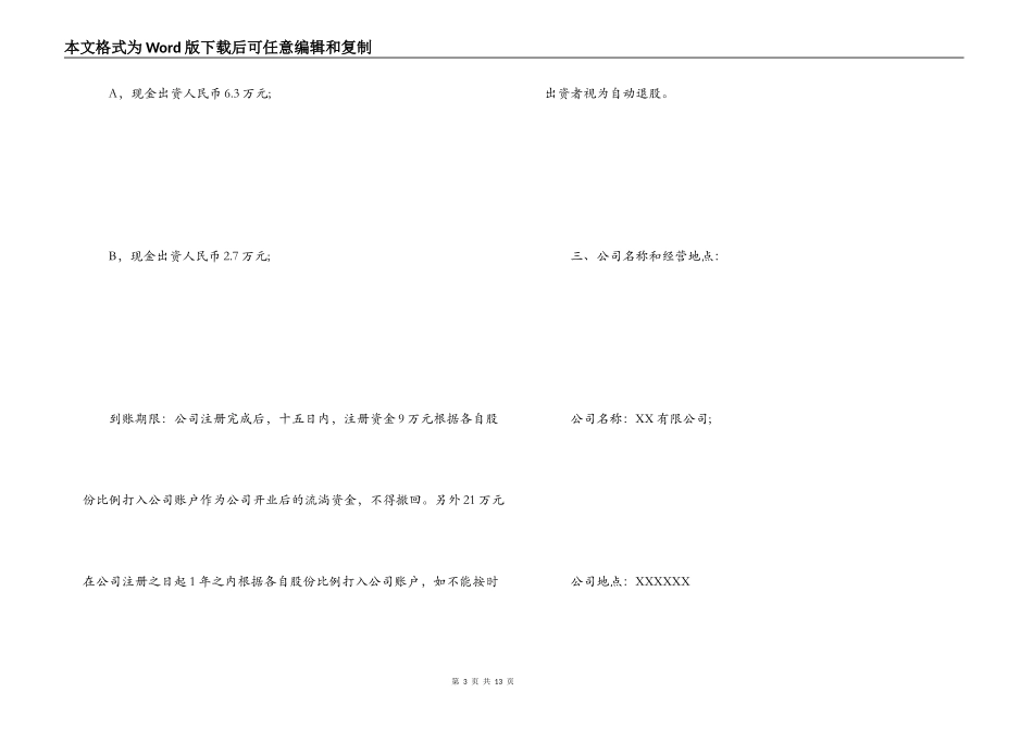 有限公司股东合作协议书_第3页