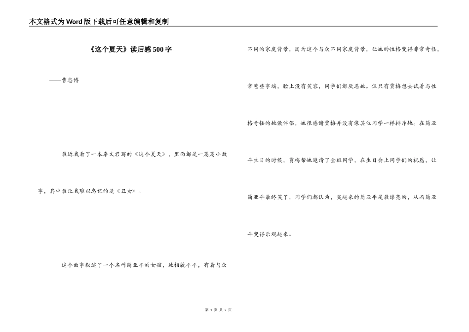 《这个夏天》读后感500字_第1页
