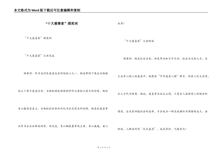 “十大慈善家”颁奖词_第1页