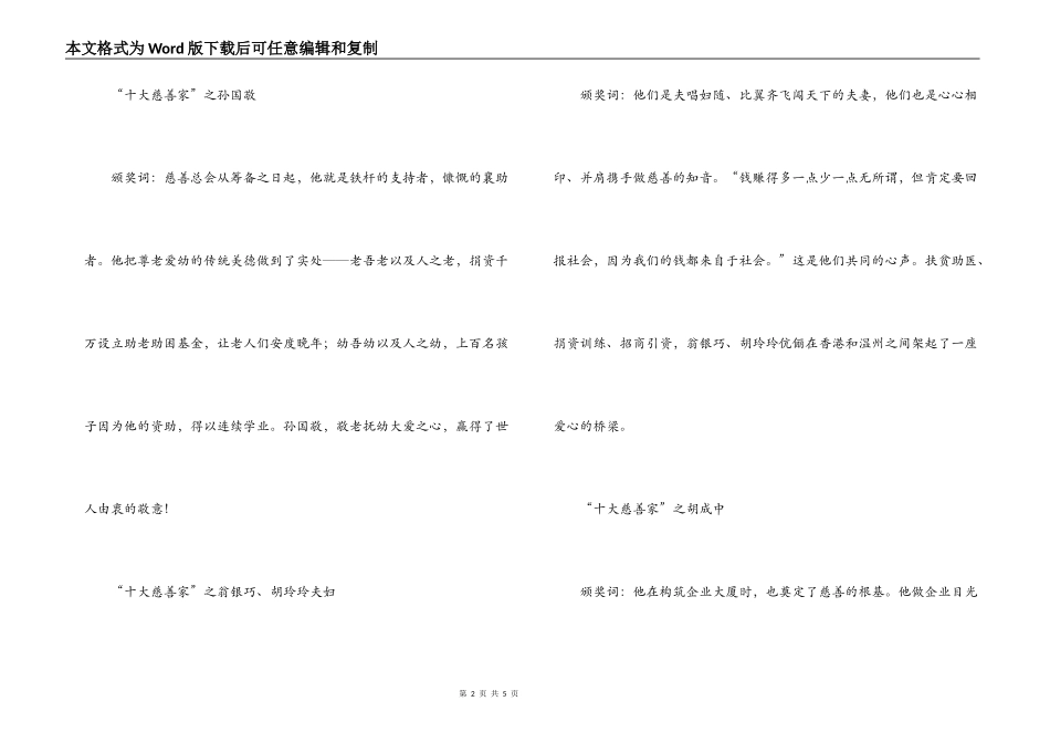 “十大慈善家”颁奖词_第2页