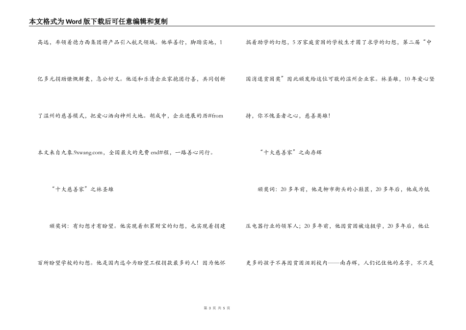 “十大慈善家”颁奖词_第3页