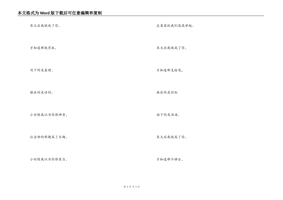 独舞《长大后我就成了你》串词朗诵词《长大后我就成了你》歌词_第2页