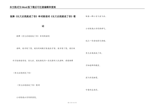 独舞《长大后我就成了你》串词朗诵词《长大后我就成了你》歌词