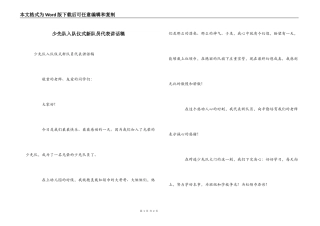 少先队入队仪式新队员代表讲话稿