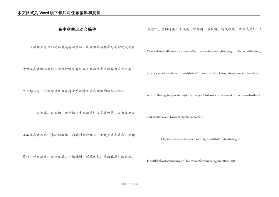 高中秋季运动会稿件_第1页