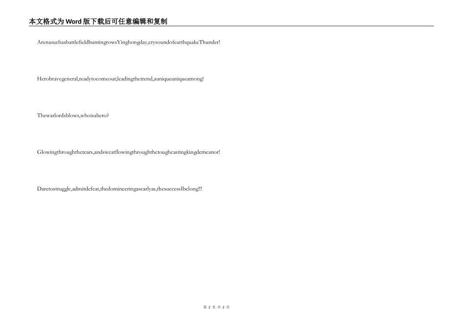 高中秋季运动会稿件_第2页