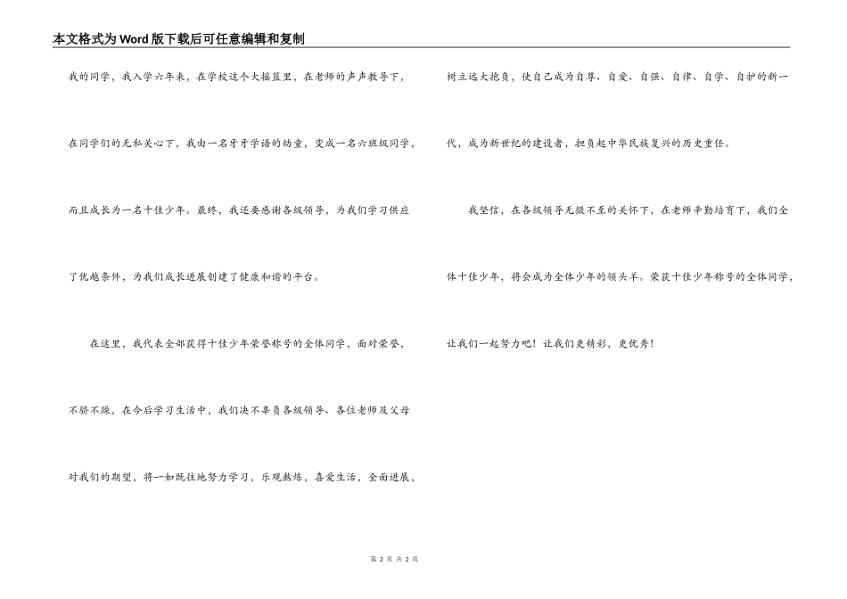 十佳少年获奖感言_第2页