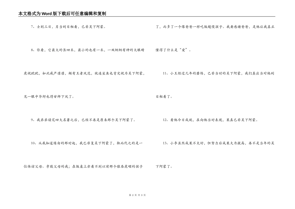 用吴下阿蒙造句_第2页
