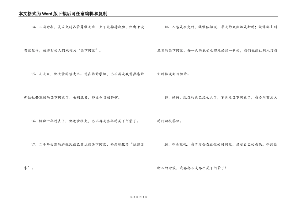 用吴下阿蒙造句_第3页