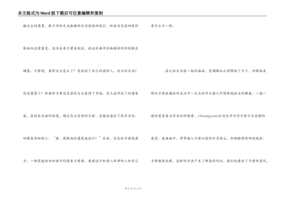 电影《伤逝》观后感_第2页