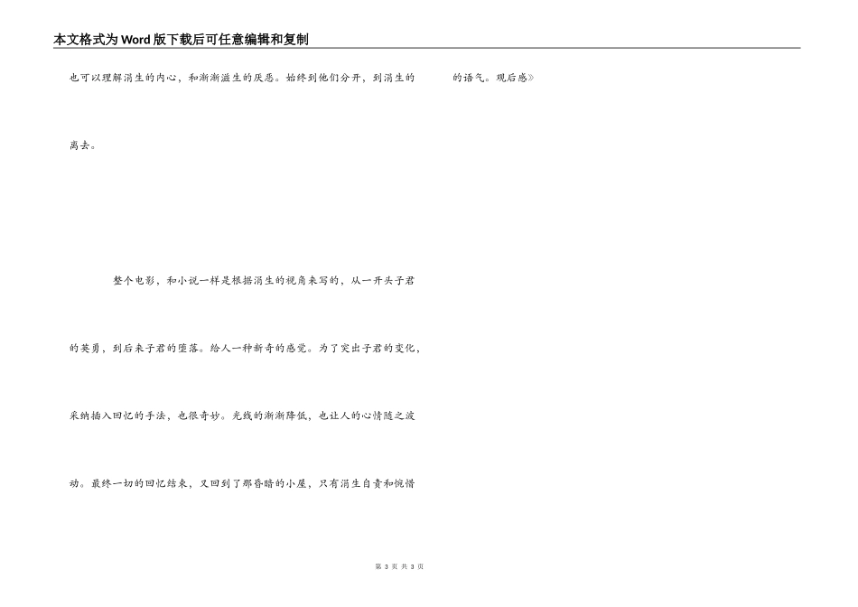 电影《伤逝》观后感_第3页