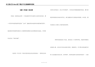 电影《伤逝》观后感