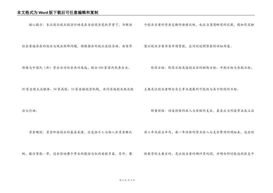 怎样拟定创业计划书_第2页