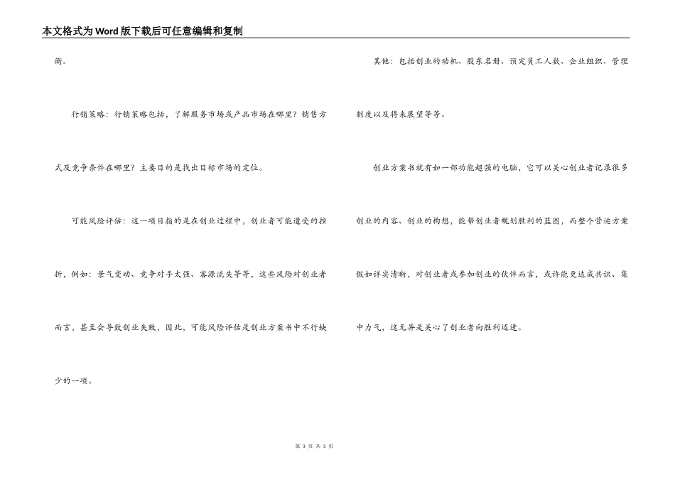 怎样拟定创业计划书_第3页