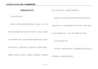 怎样拟定创业计划书