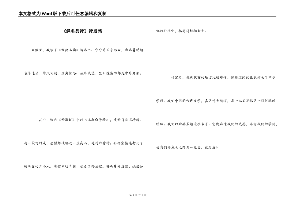 《经典品读》读后感_第1页