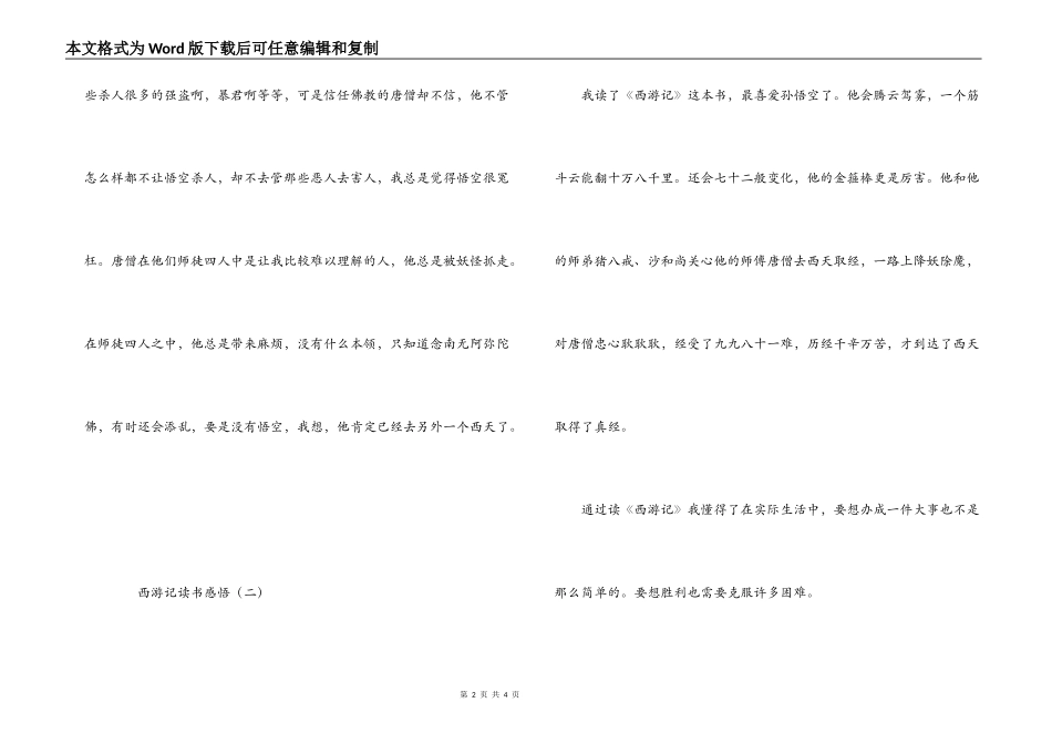 西游记读书感悟_第2页