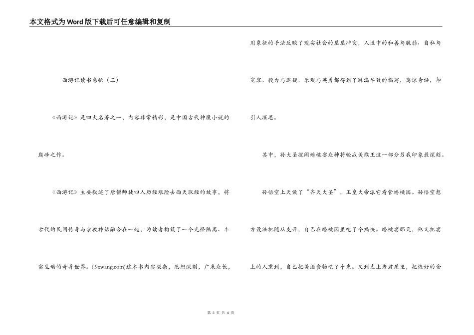 西游记读书感悟_第3页