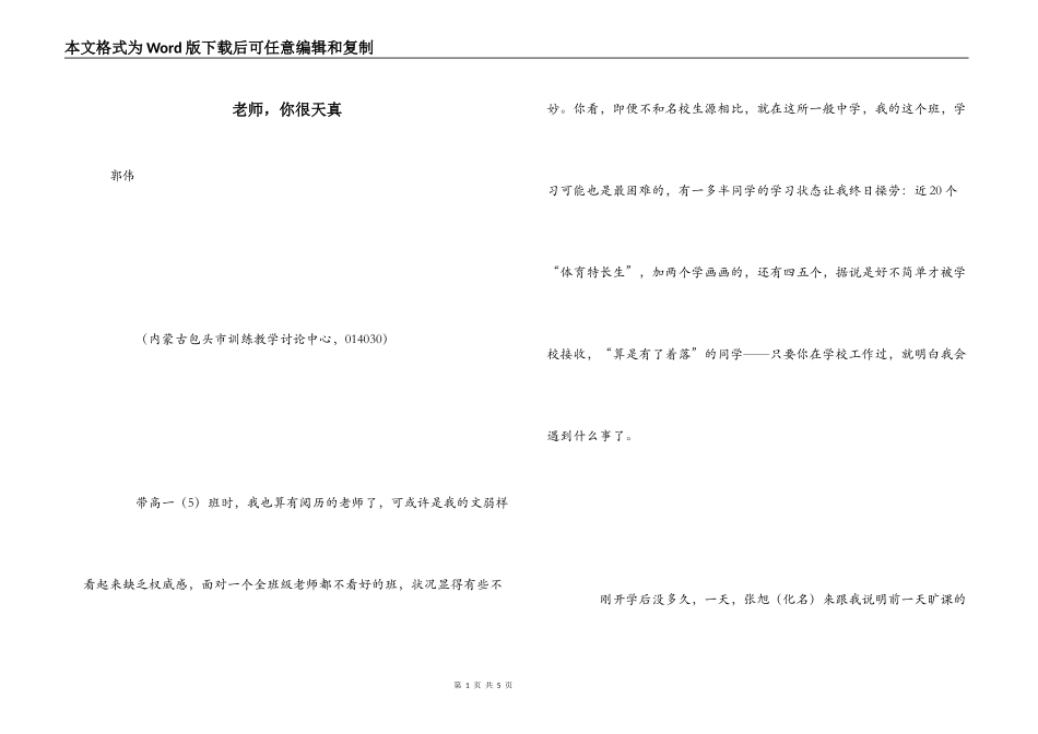 老师，你很天真_第1页